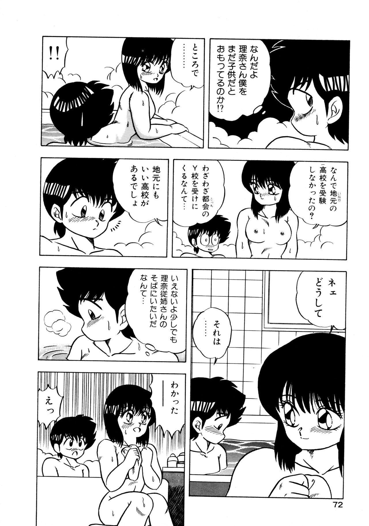 [松本ひかる] 秘密の更衣室 page 76 full