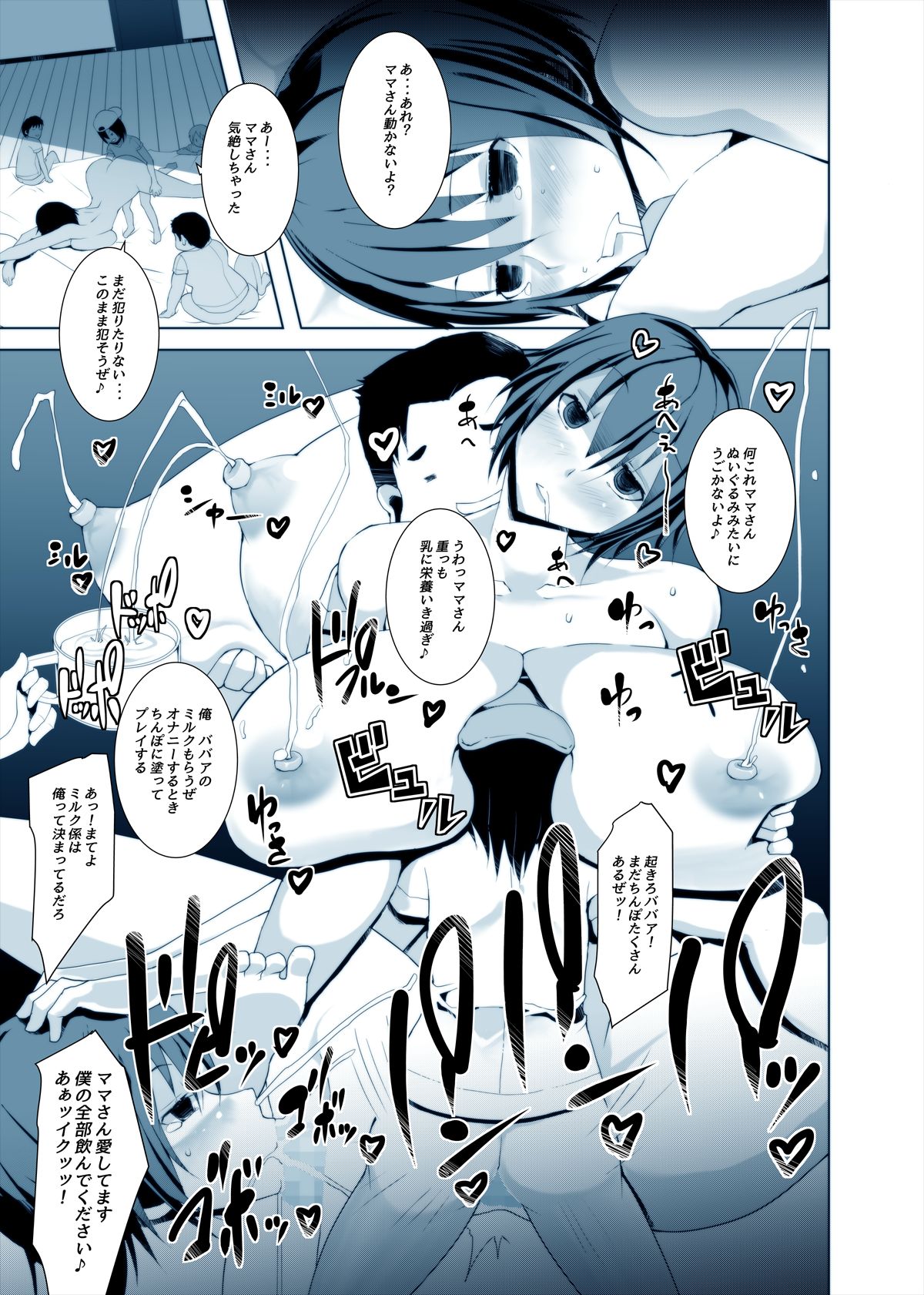 [Ichi (Ichi)] Dosukebe BBA vs Musuko no Tomodachi Ahegao de Hateru Ero Hitozuma page 17 full