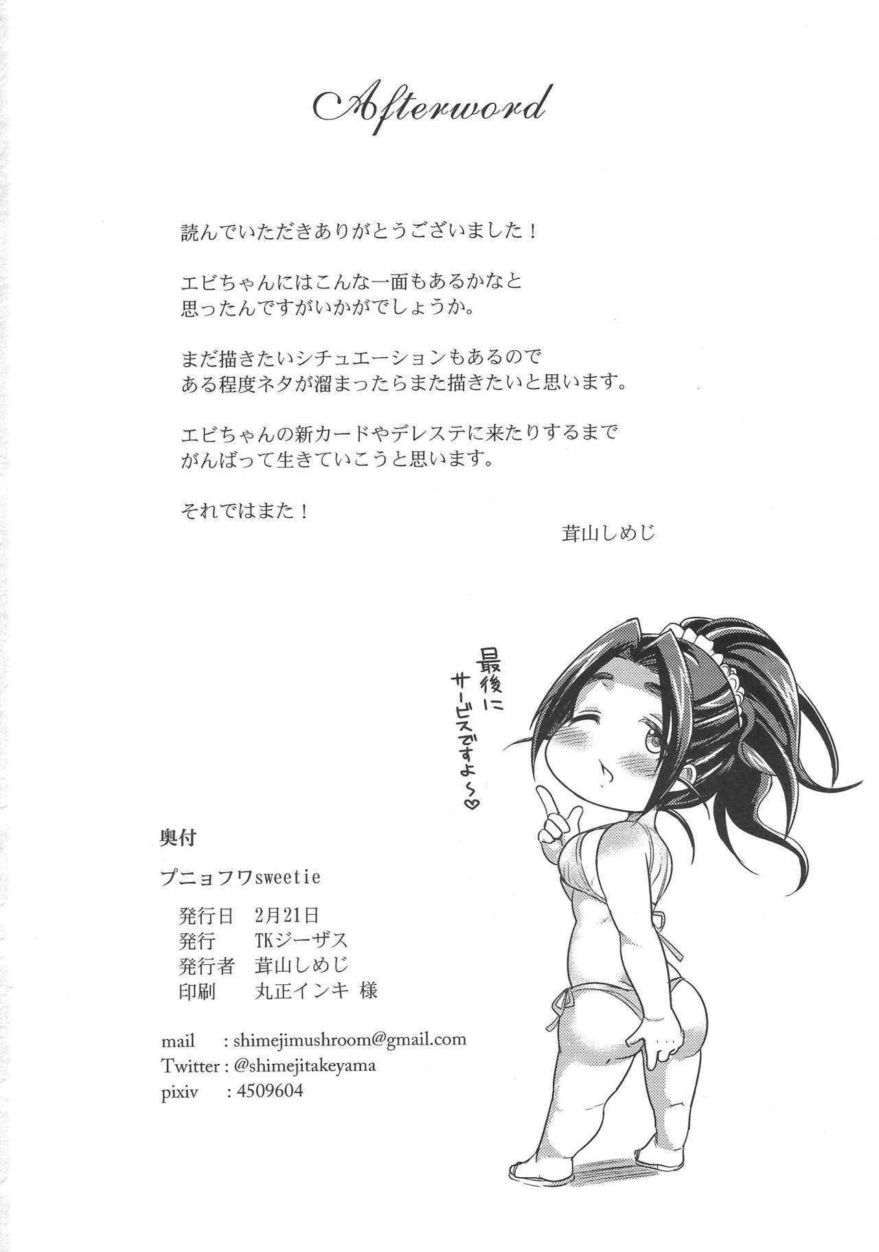 (IDOL M@TRIX) [TK Jesus (Takeyama Shimeji)] Punyofuwa Sweetie (THE IDOLM@STER CINDERELLA GIRLS) page 21 full