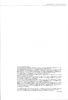(C75) [Rapan (Himuro Shizuku)] Hoshi no Love Letter (Yu-Gi-Oh! 5D's) - page 27