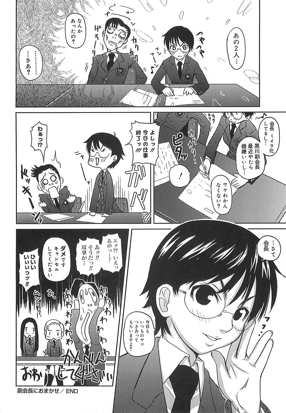 [Teri Terio] Megane Gakkou - Glasses School page 186 full