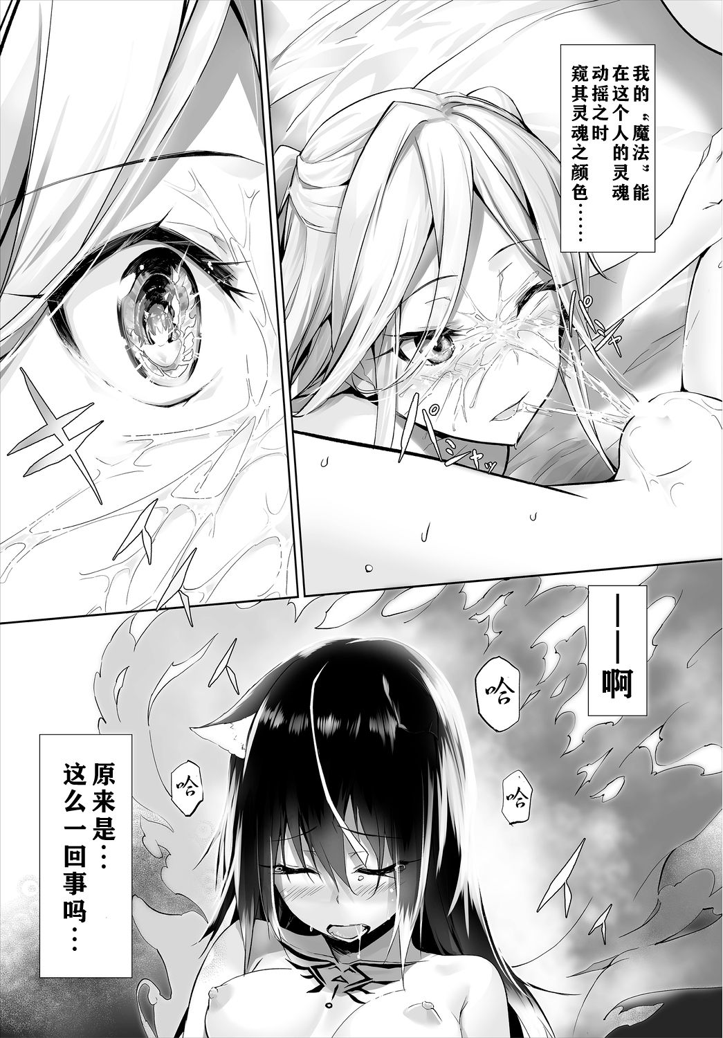 [Kyougoku Touya] Orokamono wa Nekomimi Dorei ni Izon suru ~Hajimete no Choukyou Seikatsu~07 [Chinese] [v.v.t.m汉化组] [Digital] page 20 full