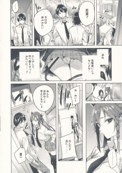 (C96) [Chocolate Land (kakao)] Koakuma Setsuko no Himitsu Vol. 5 - page 7