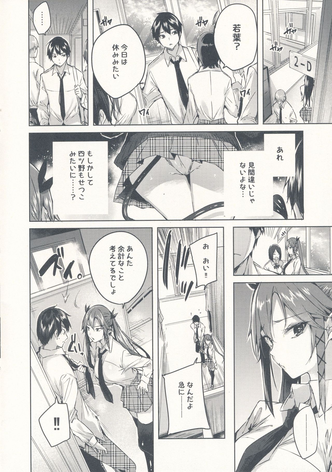 (C96) [Chocolate Land (kakao)] Koakuma Setsuko no Himitsu Vol. 5 page 7 full