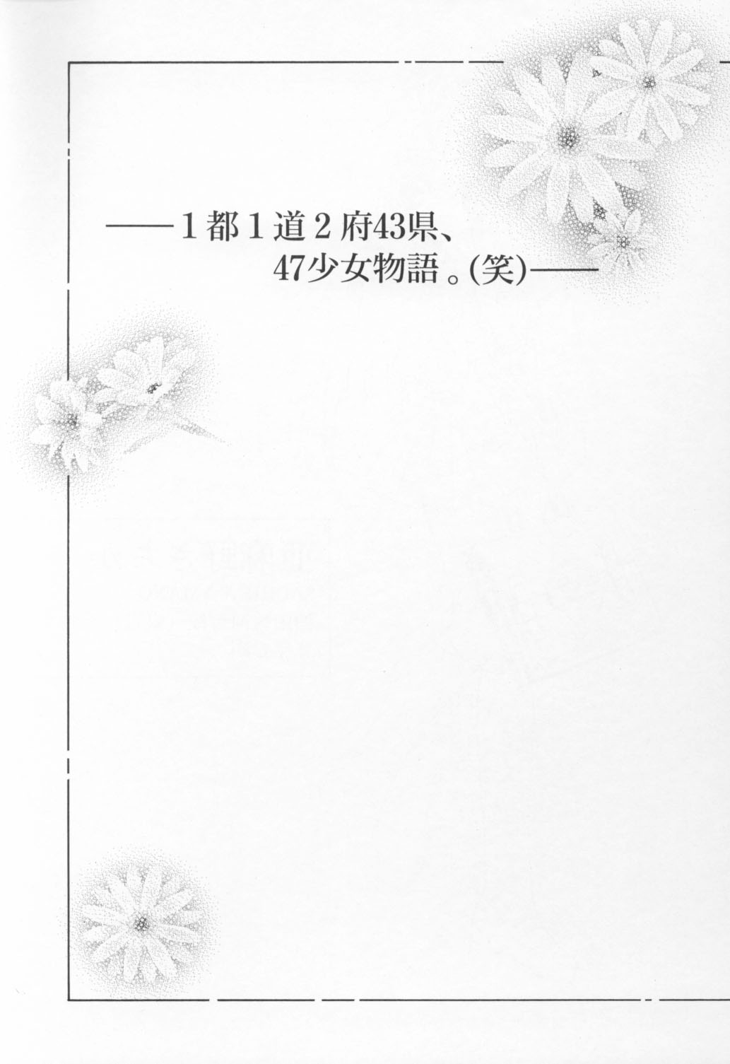 (C60) [Senzankou (Ramiya Ryou)] Kindan no Jogakuin page 4 full