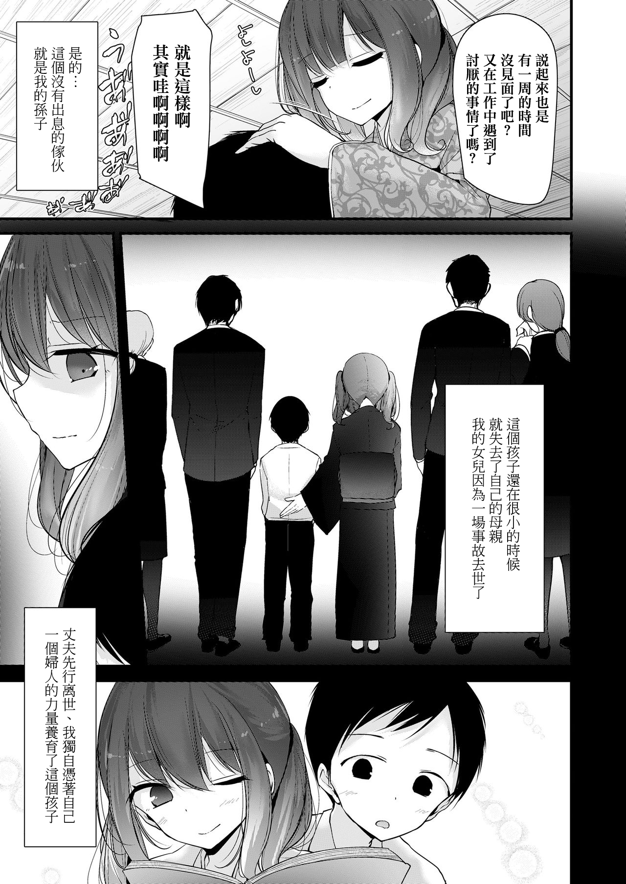 [Oouso] Sobokoukou (Towako8) [Chinese] [魚子個人漢化] page 4 full