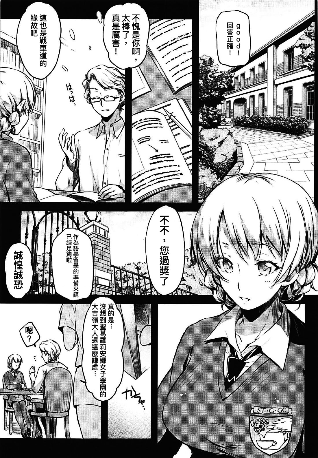 (C94) [Kaiki Nisshoku (Ayano Naoto)] Shukujo no Tashinami (Girls und Panzer) [Chinese] [沒有漢化] page 3 full
