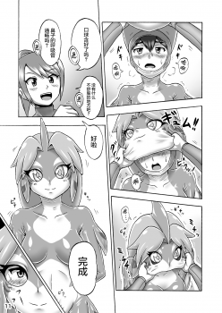 [Isurusdo (Aozame Takao)] Kigurumi Show (Ura) [Chinese] [無邪気漢化組] [Digital] - page 10