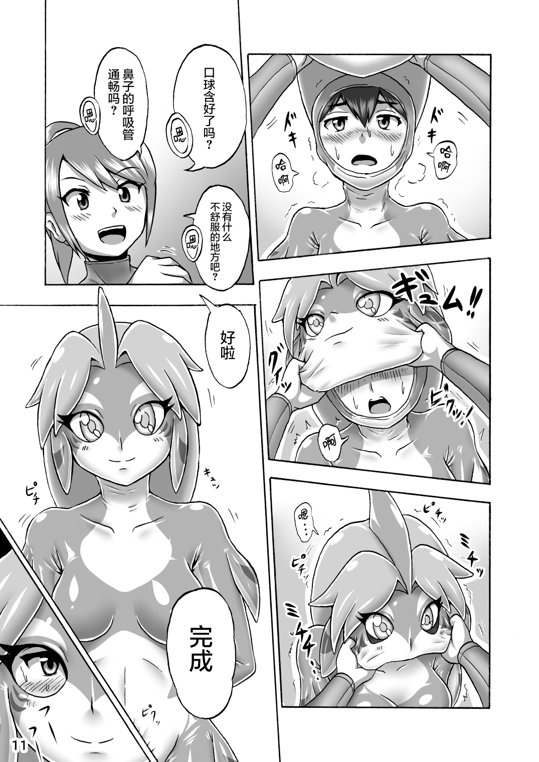 [Isurusdo (Aozame Takao)] Kigurumi Show (Ura) [Chinese] [無邪気漢化組] [Digital] page 10 full