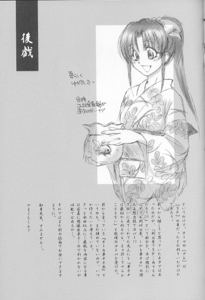 (C68) [Yamaguchirou (Yamaguchi Shinji)] Kyouken Go Bangaihen (Rurouni Kenshin) page 37 full