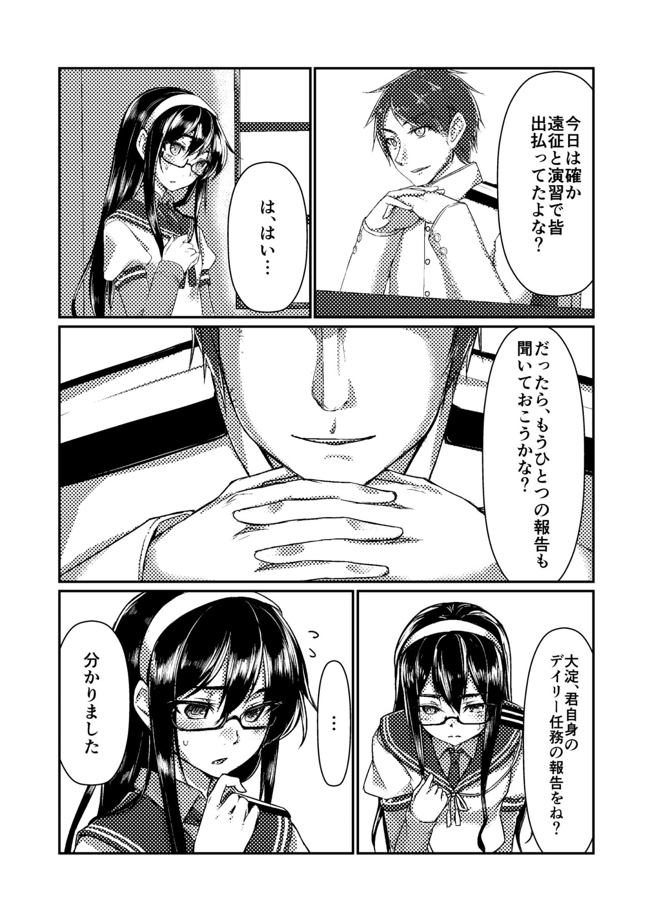 [face to face (ryoattoryo)] Ooyodo to Daily Ninmu (Kantai Collection -KanColle-) [Digital] page 4 full