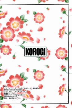 (Reitaisai 13) [Koorogi Comics (Uron)] Patchouli no Hatsuiki Oni Acme to Sanran Jijou (Touhou Project) - page 24
