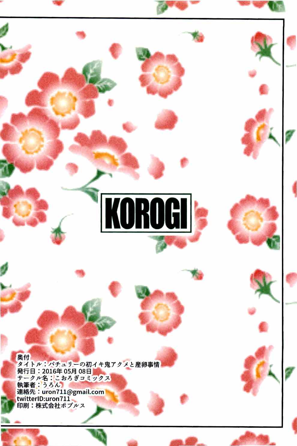 (Reitaisai 13) [Koorogi Comics (Uron)] Patchouli no Hatsuiki Oni Acme to Sanran Jijou (Touhou Project) page 24 full