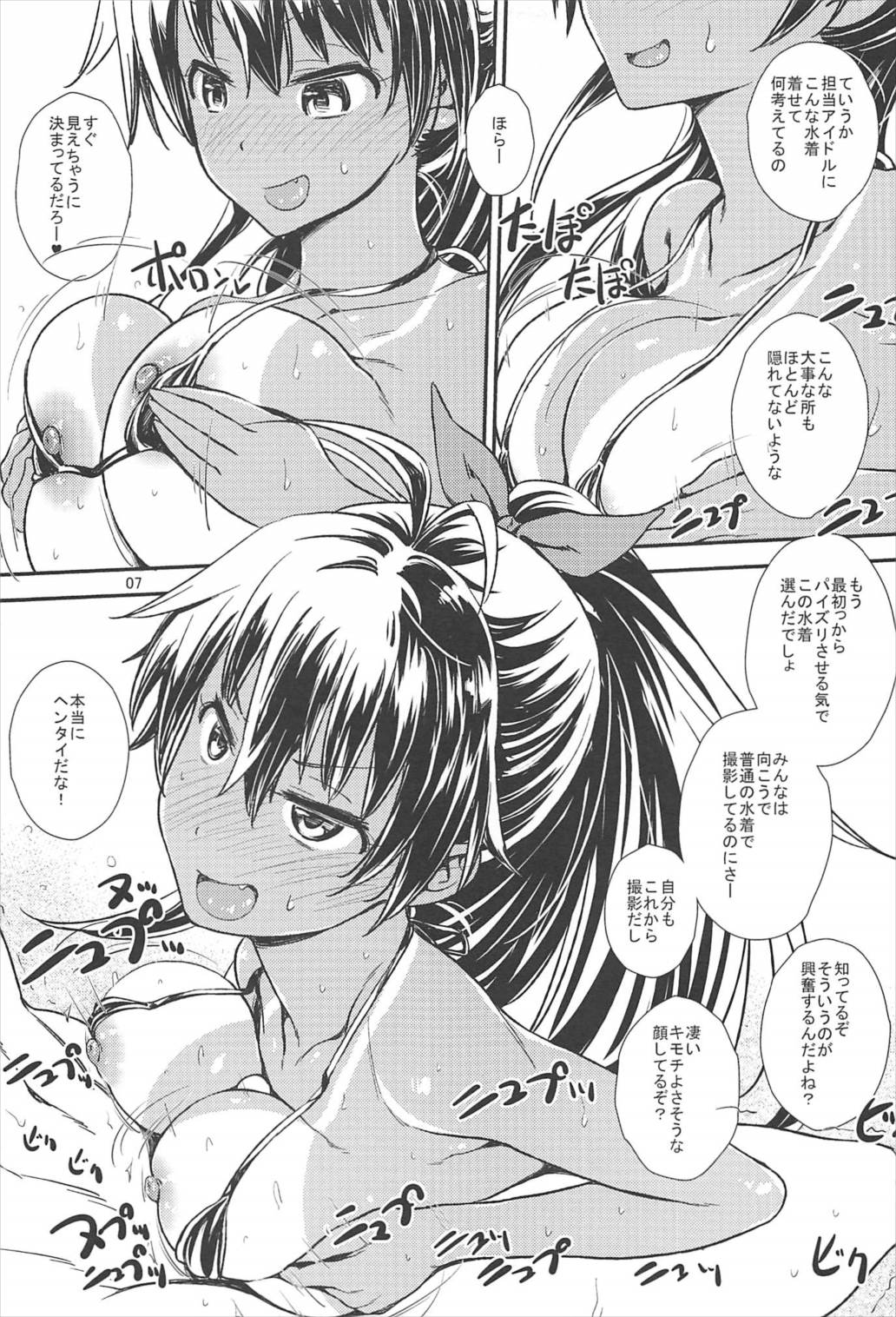 (C92) [Gasayabu (Fuyube Rion)] Micro Hibiki (THE IDOLM@STER) page 6 full