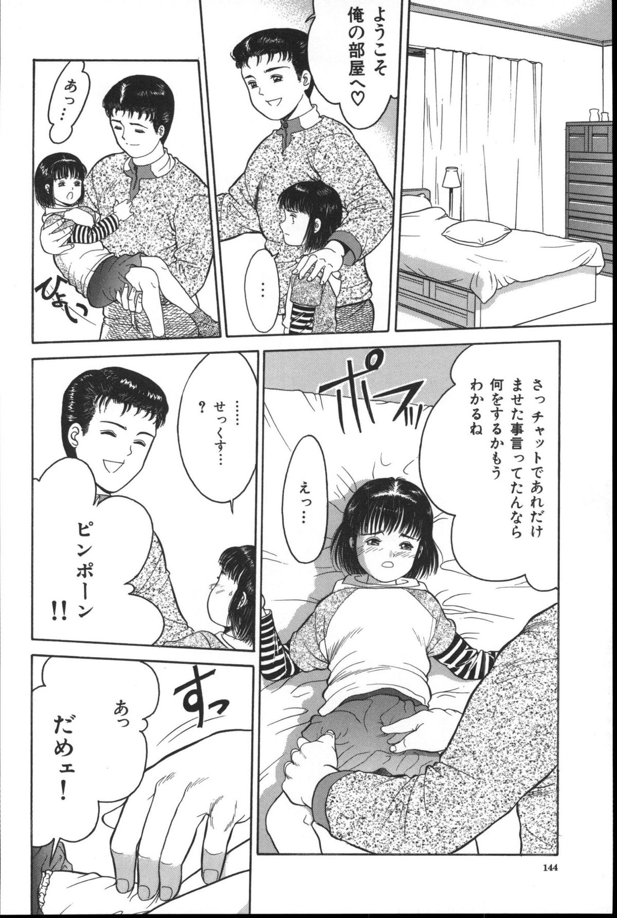 [Ichiichi Yuuna] Michikusa (another version) page 143 full