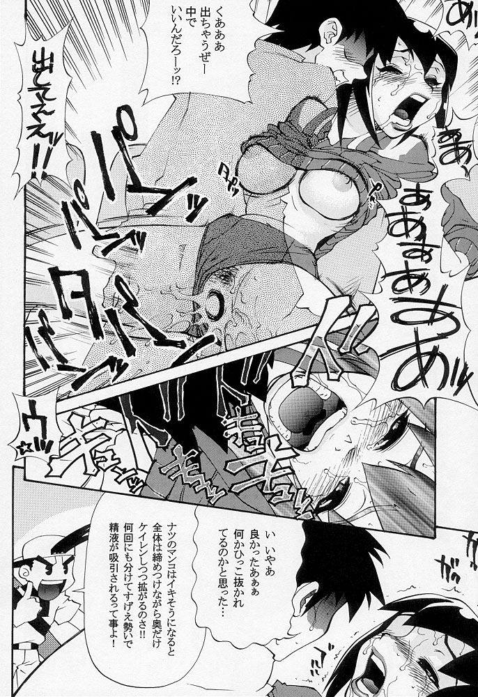 (C57) [BASIC CHAMPIONS (Various)] Sekisutora (Rival Schools) page 15 full