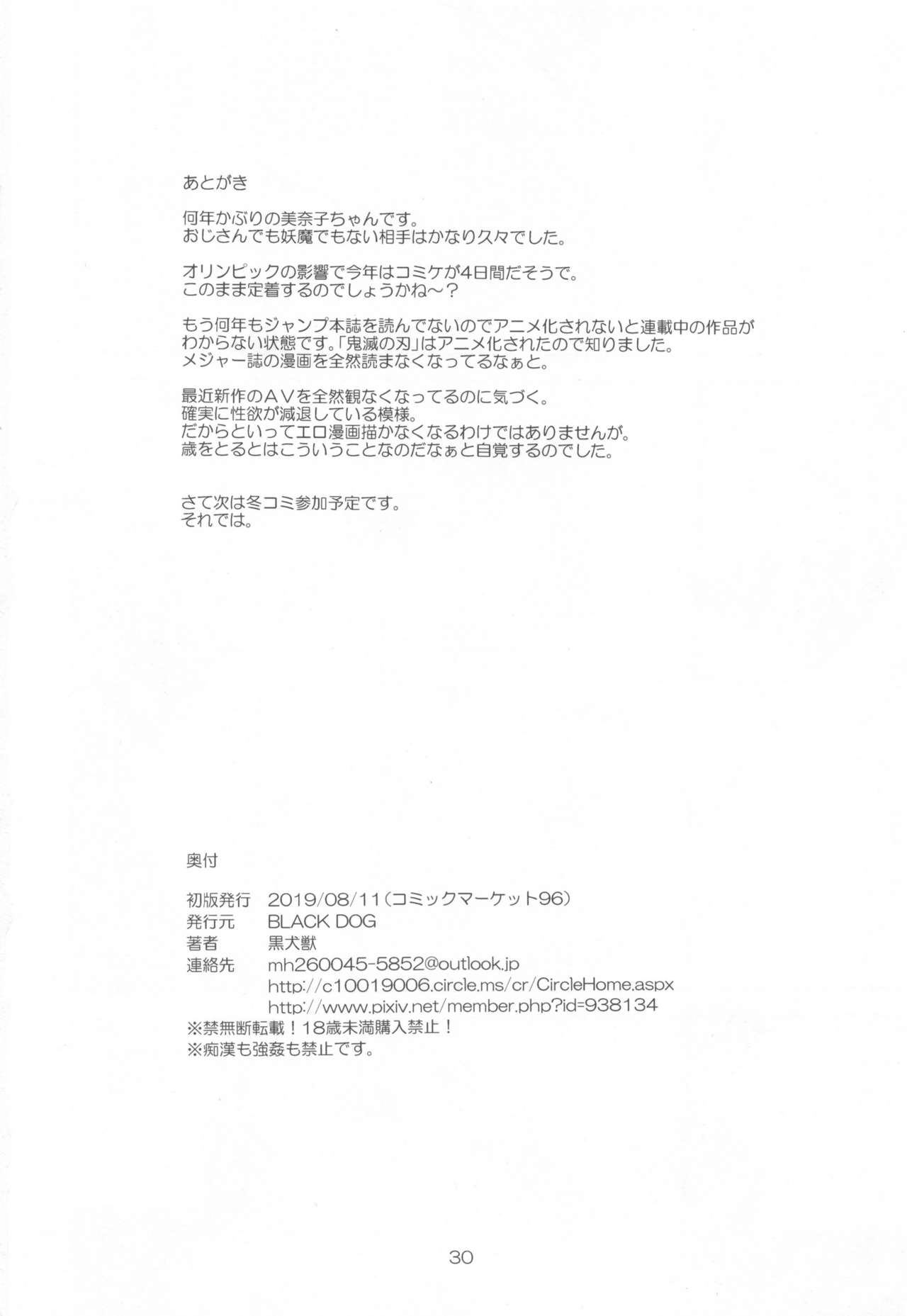 (C96) [Black Dog (Kuroinu Juu)] Kinyou Sankan (Bishoujo Senshi Sailor Moon) page 29 full