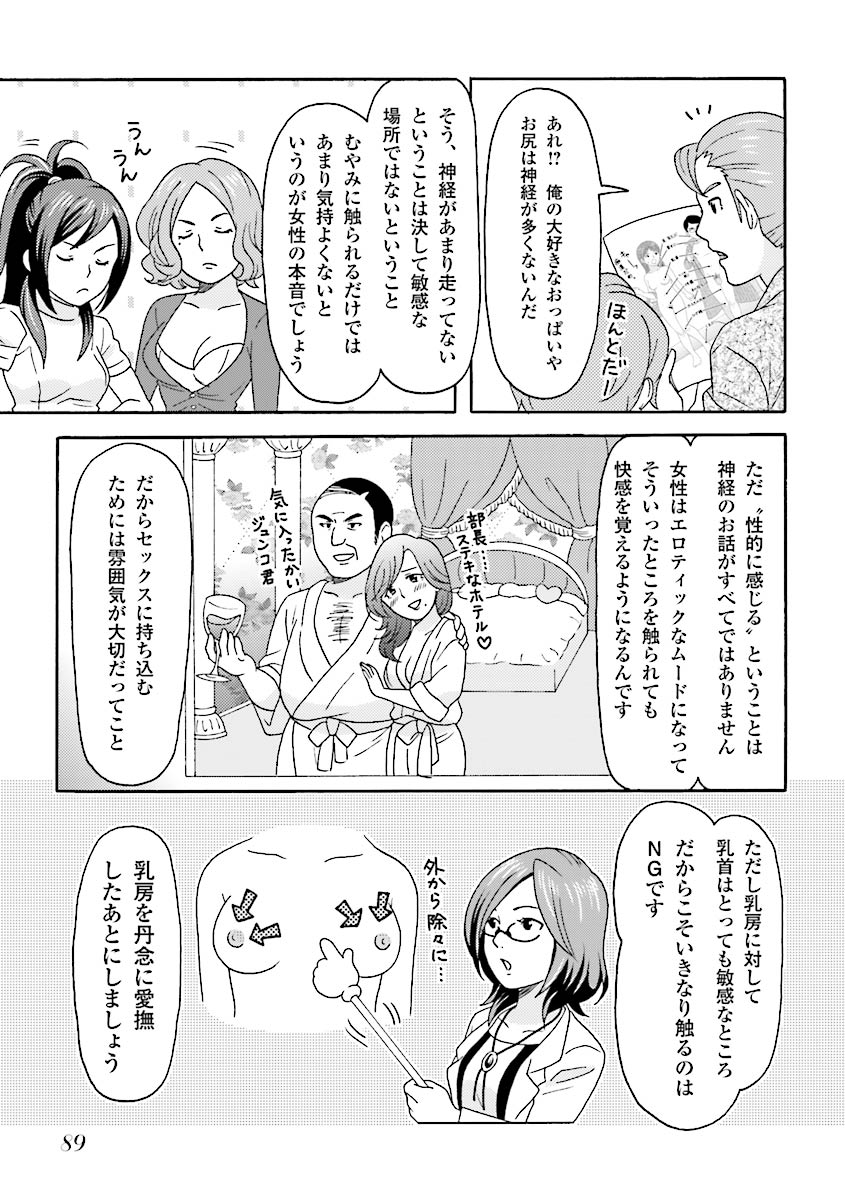 コミック版 女医が教える 本当に気持ちのいいセックス page 92 full