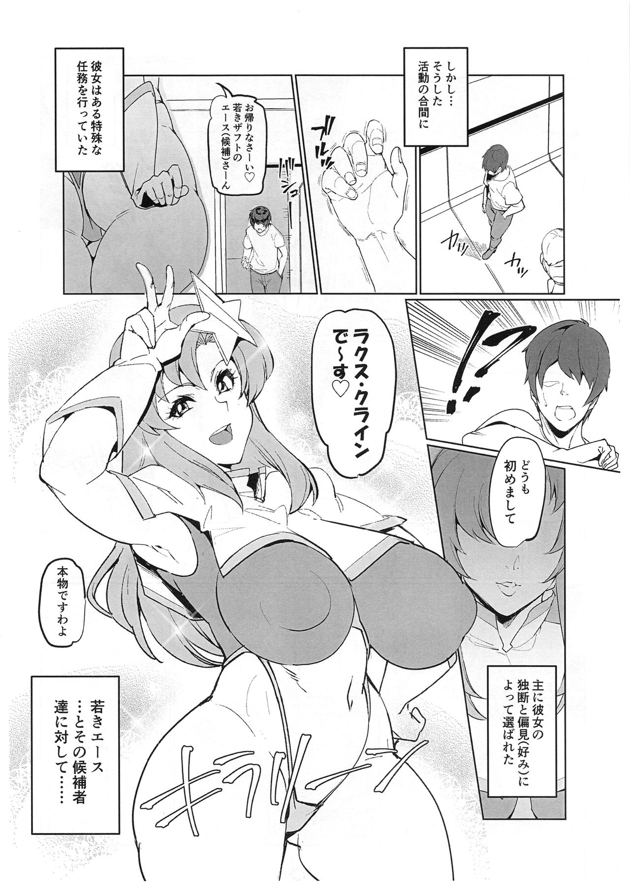 (COMIC1☆15) [Peanutsland (Otakumin)] Lacus Clyne (Nise) Himitsu Ninmu Houkokusho (Gundam Seed Destiny) page 3 full