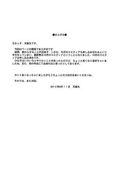(C84) [Tenzan Koubou (Tenchuumaru)] Hitozuma Hinako-san no kanraku 2 - page 3