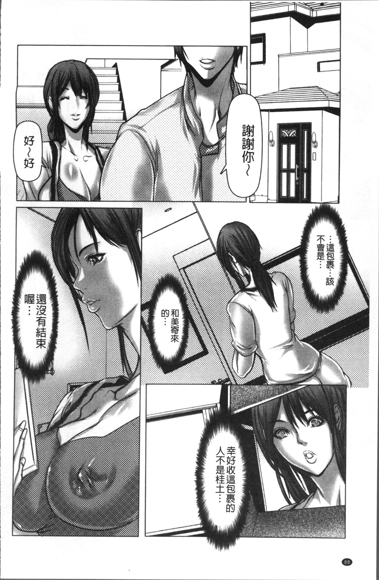 [San Kento] 色欲のJK淫魔 ~犯された友人は放課後に笑う~ [Chinese] page 92 full