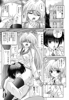 [Kimura Reiko] M no Rakuin - Brand M - page 26