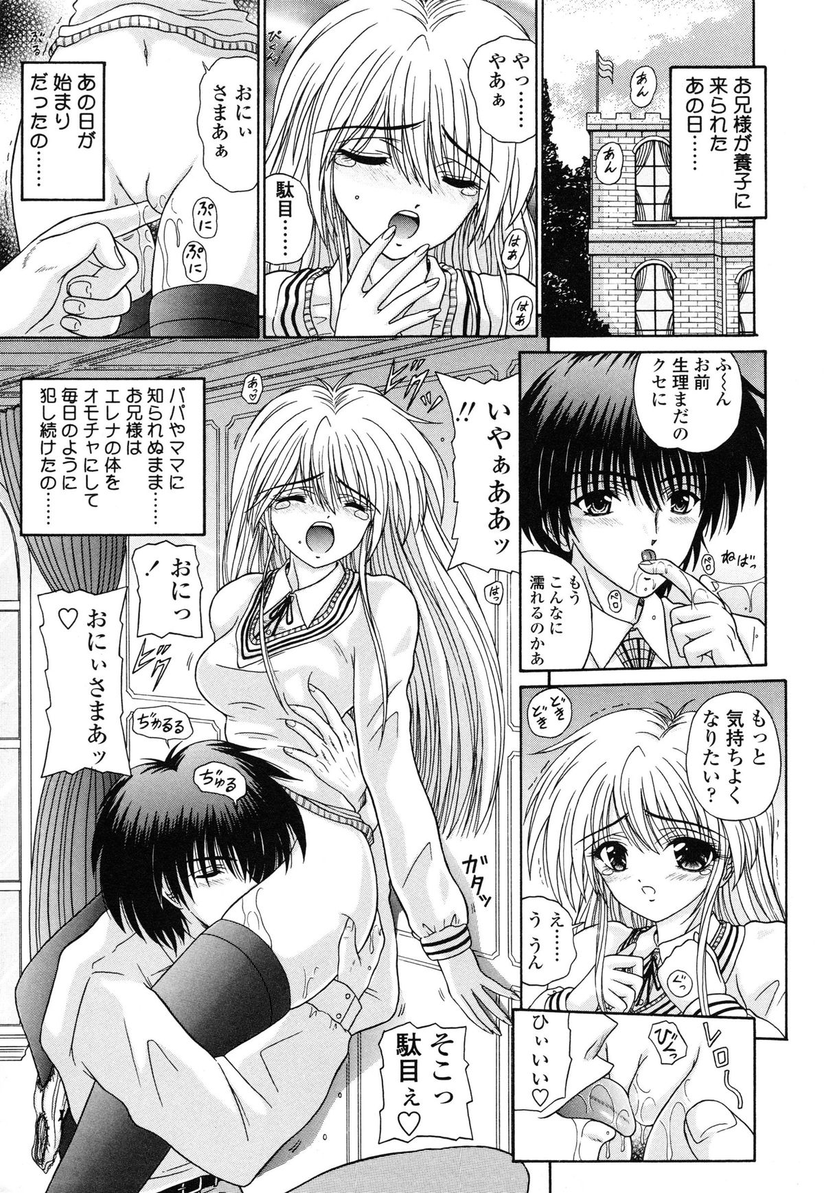 [Kimura Reiko] M no Rakuin - Brand M page 26 full