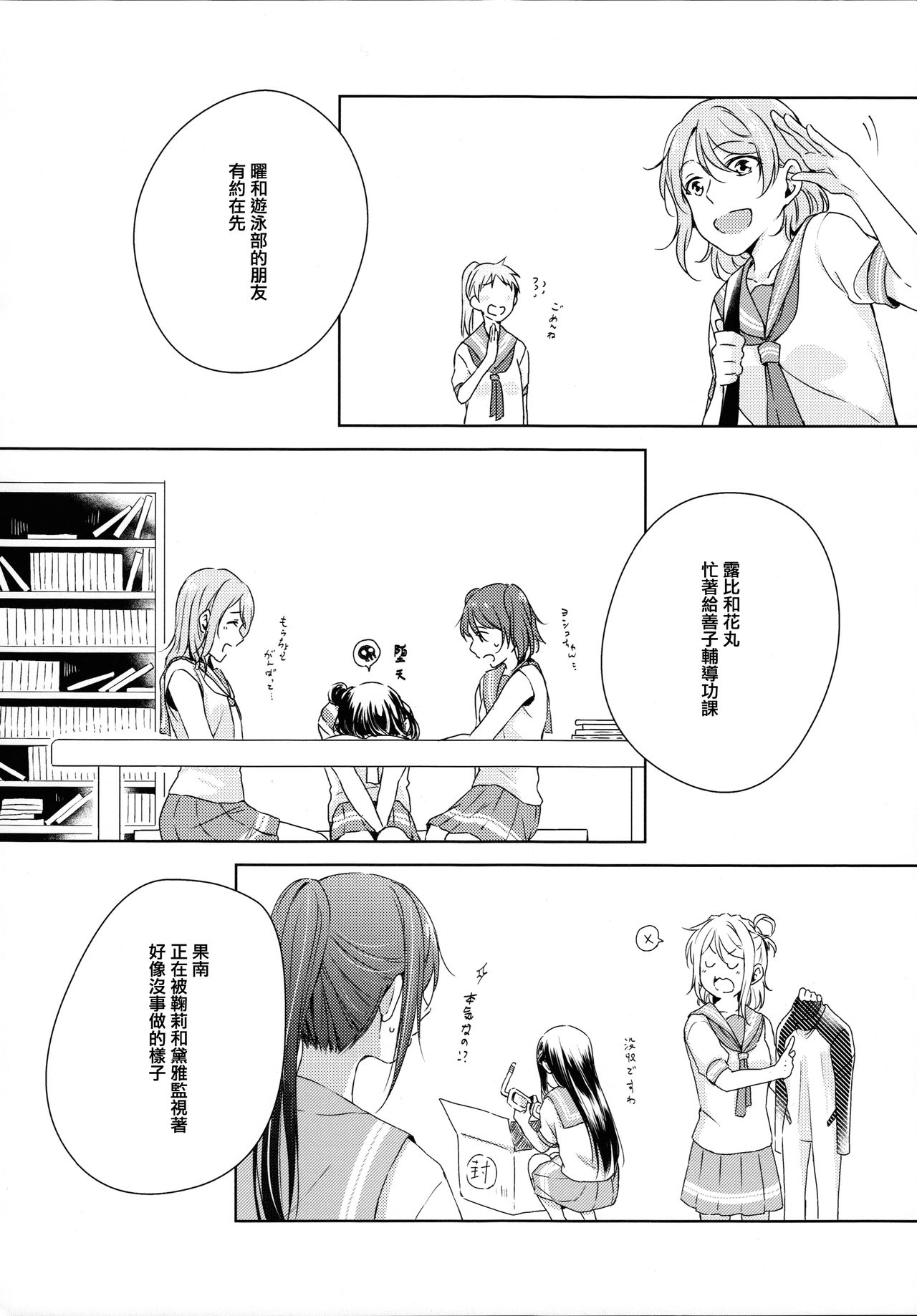 (Bokura no Love Live! 16) [KOUGI no Mikan Batake (KOUGI)] Riko-chan Izonshou (Love Live! Sunshine!!) [Chinese] [沒有漢化] page 7 full