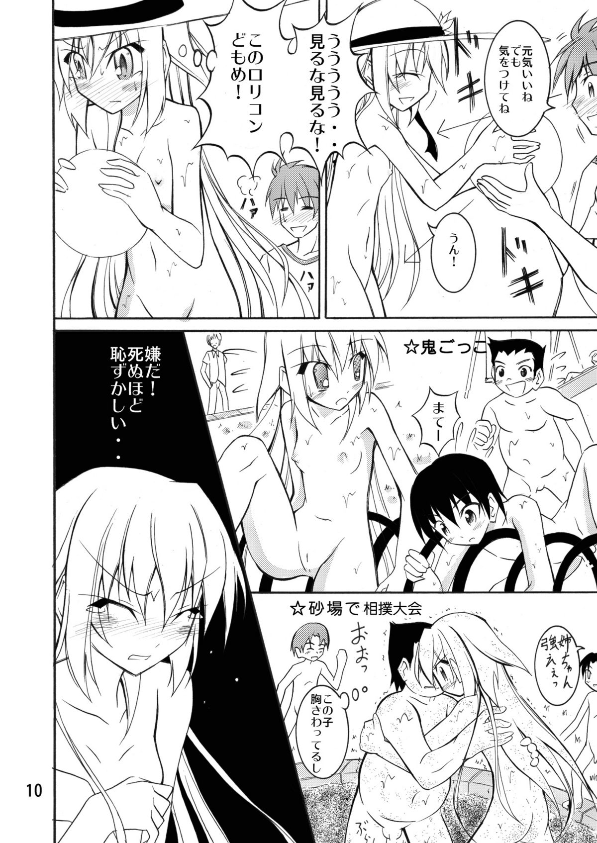 (C77) [Nihon Dandy (Matsuno Susumu)] Kouen Roshutsu! Debut page 10 full