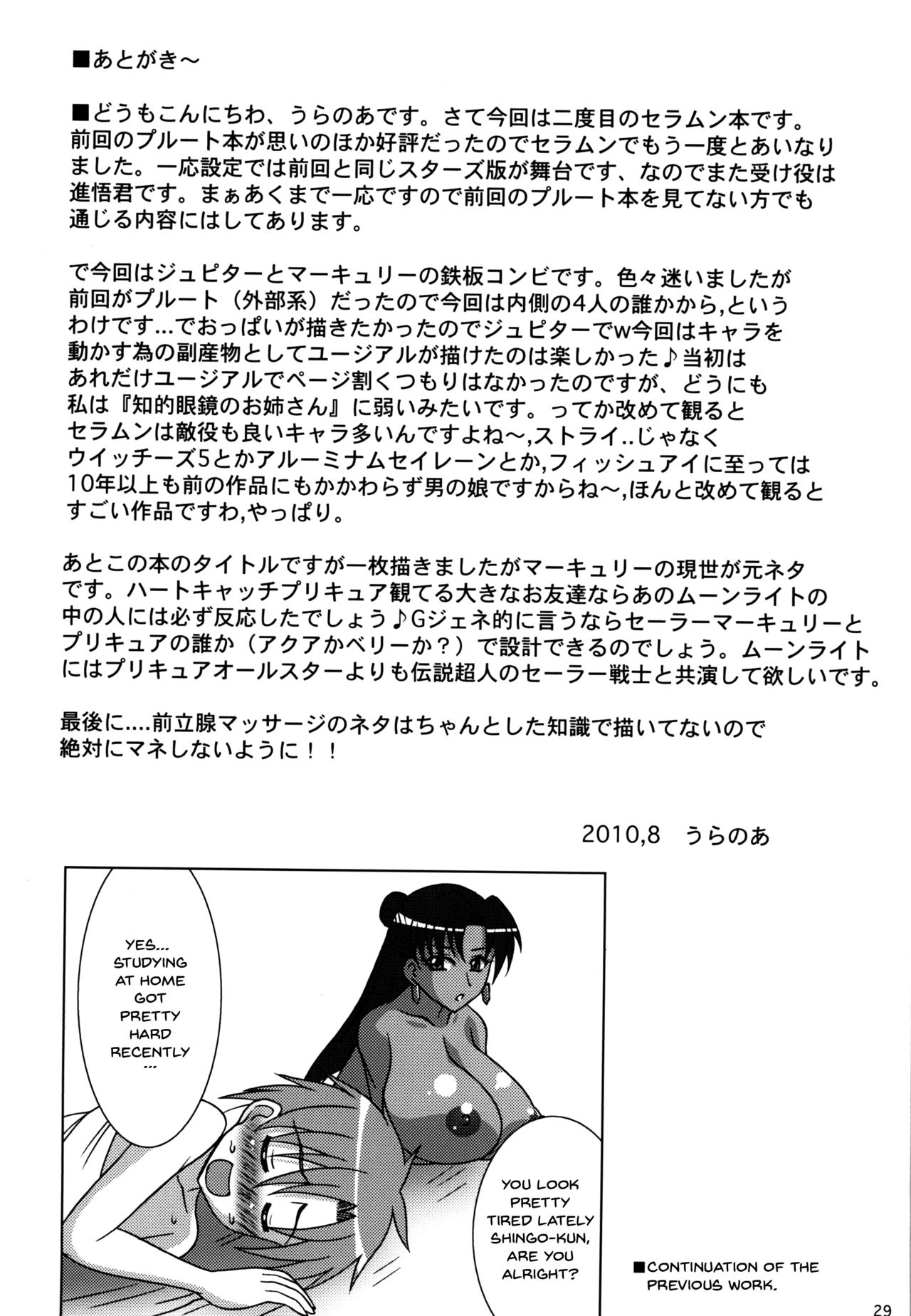 (C78) [RPG Company 2 (Uranoa)] Gekkou Mizuki (Bishoujo Senshi Sailor Moon) [English] {doujins.com} page 28 full