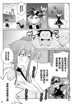 (COMIC1☆5) [TETRODOXIN (Nise Kurosaki)] Wakuwaku Hoken Taiiku (Hokenshitsu no Shinigami) [Chinese] [黑条汉化] - page 4