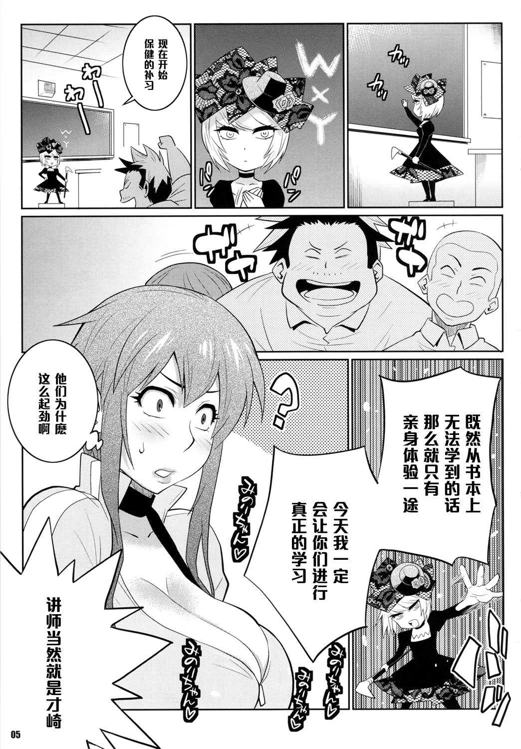 (COMIC1☆5) [TETRODOXIN (Nise Kurosaki)] Wakuwaku Hoken Taiiku (Hokenshitsu no Shinigami) [Chinese] [黑条汉化] page 4 full