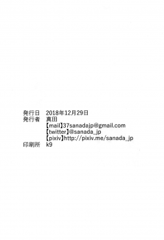 (C95) [Nekomonidoh (Sanada)] Kuroki-san, Anone. (Watashi ga Motenai no wa Dou Kangaetemo Omaera ga Warui!) [Chinese] [沒有漢化] - page 28