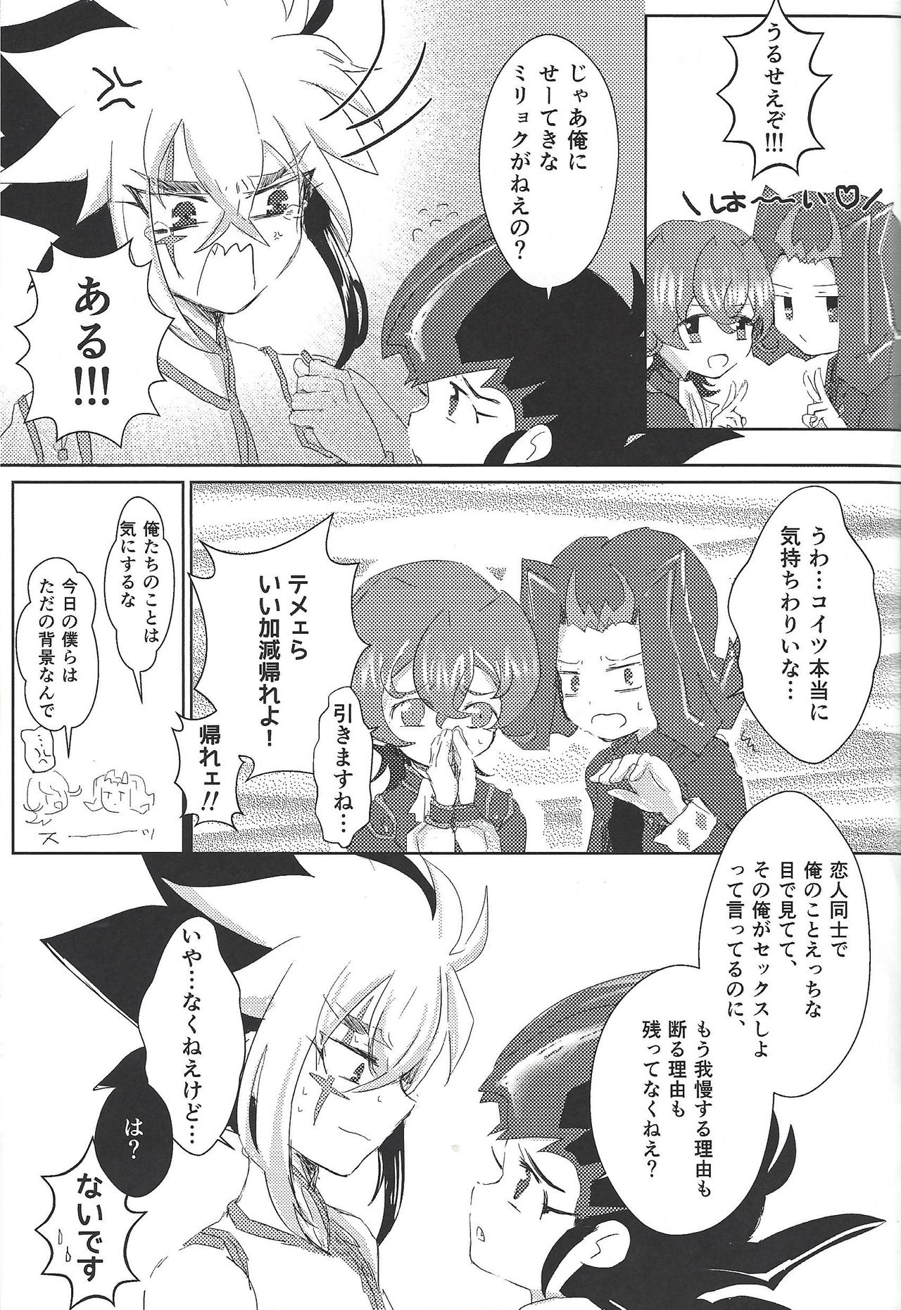 (Ore no Turn 2) [Ituru (Itsuya)] Weekend For You (Yu-Gi-Oh! ZEXAL) page 24 full
