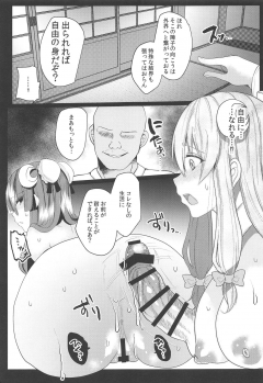 (Reitaisai 16) [Kuusou Monochrome (Abi)] Toraware no Patchouli (Touhou Project) - page 12