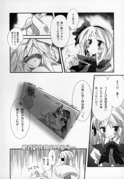 [Pixel Phantom (Kamiya Yuu)] Udonge no Kusuri B Zazai (Touhou Project) - page 4