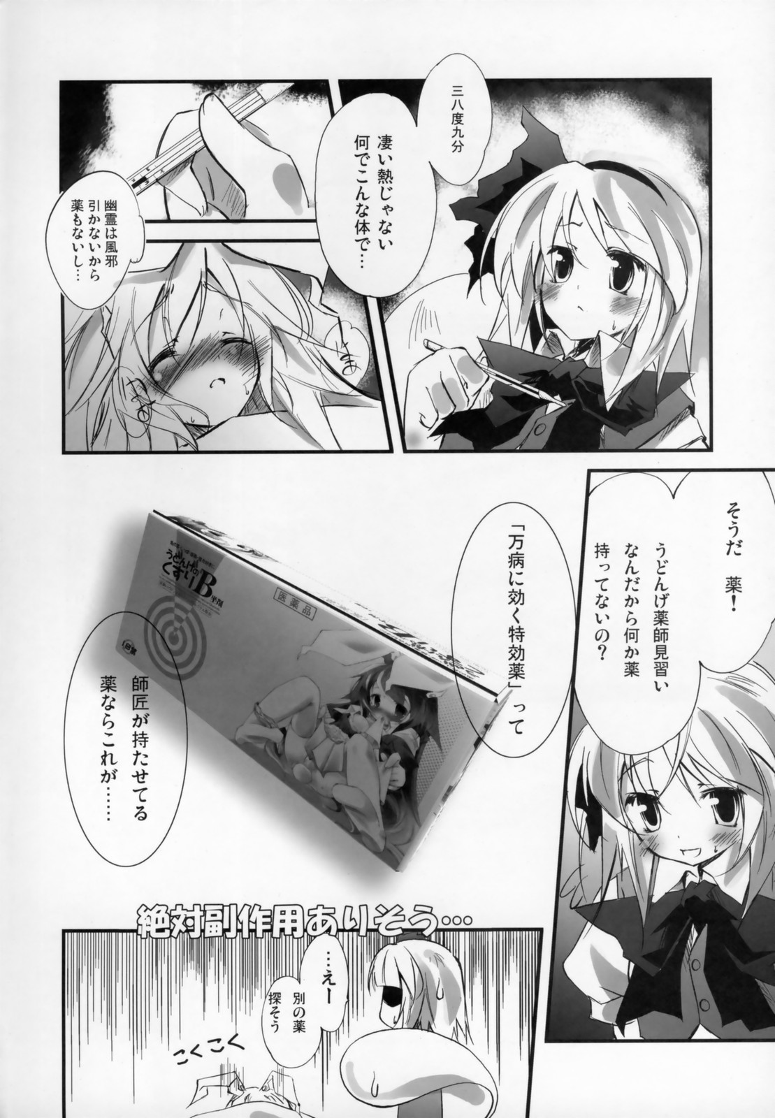 [Pixel Phantom (Kamiya Yuu)] Udonge no Kusuri B Zazai (Touhou Project) page 4 full