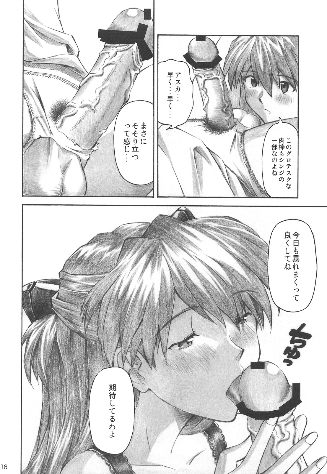 (C75) [TENGU NO TSUZURA (Kuro Tengu)] LOVE EXPRESS (Neon Genesis Evangelion) page 15 full