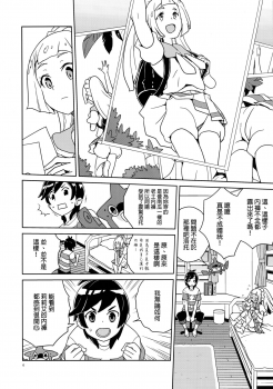 (Puniket 37) [Zenra Restaurant (Heriyama)] Lillie Kimi no Atama Boku ga Yoku Shite Ageyou (Pokémon Sun and Moon) [Chinese] [final個人漢化] - page 5