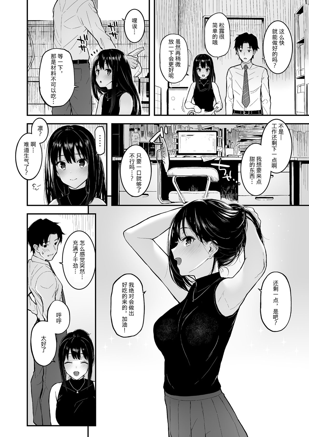 [Morimiyakan (Morimiya Masayuki)] Shibu Rin to Torotoro de Suru Hon (THE IDOLM@STER CINDERELLA GIRLS) [Chinese] [绅士仓库汉化] [Digital] page 4 full