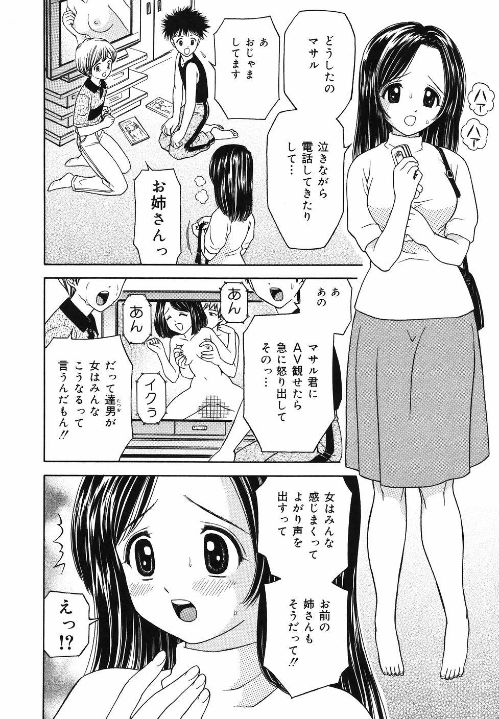 [Atori K] Kaikan Chuudoku page 66 full