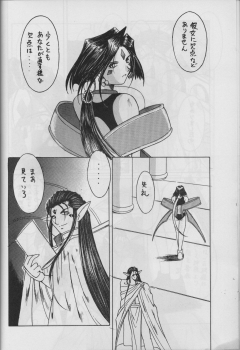 (C50) [Circle OUTERWORLD (Chiba Shuusaku)] MIDGARD 9 (Ah! My Goddess) - page 20