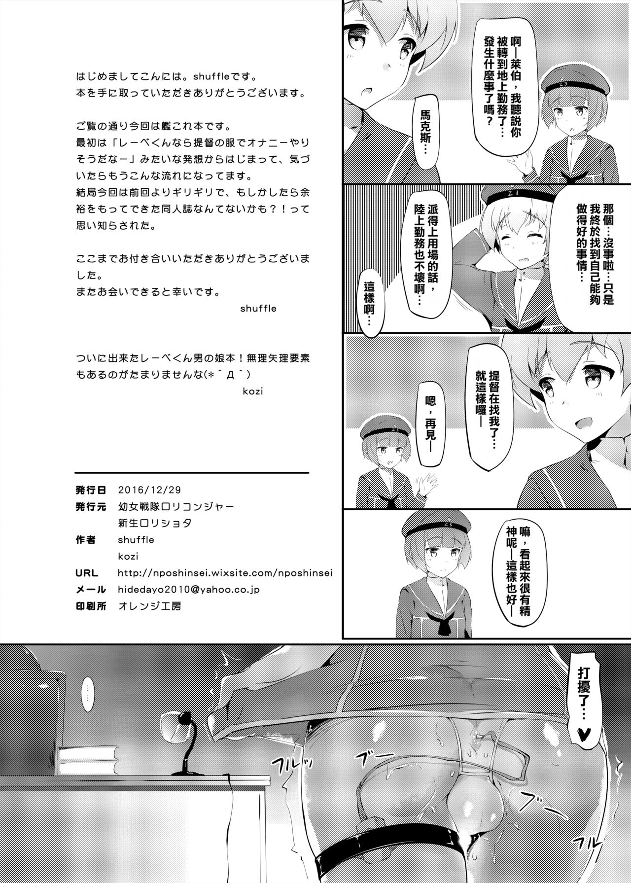 (C91) [Youjo Sentai Loliconger, Shinsei Lolishota (shuffle, kozi)] Lebe-kun Ponkotsu Ketsumanko Kaisou (Kantai Collection -KanColle-) [Chinese] [年末只有陣陣寒意沒有滾燙精液漢化組] page 21 full