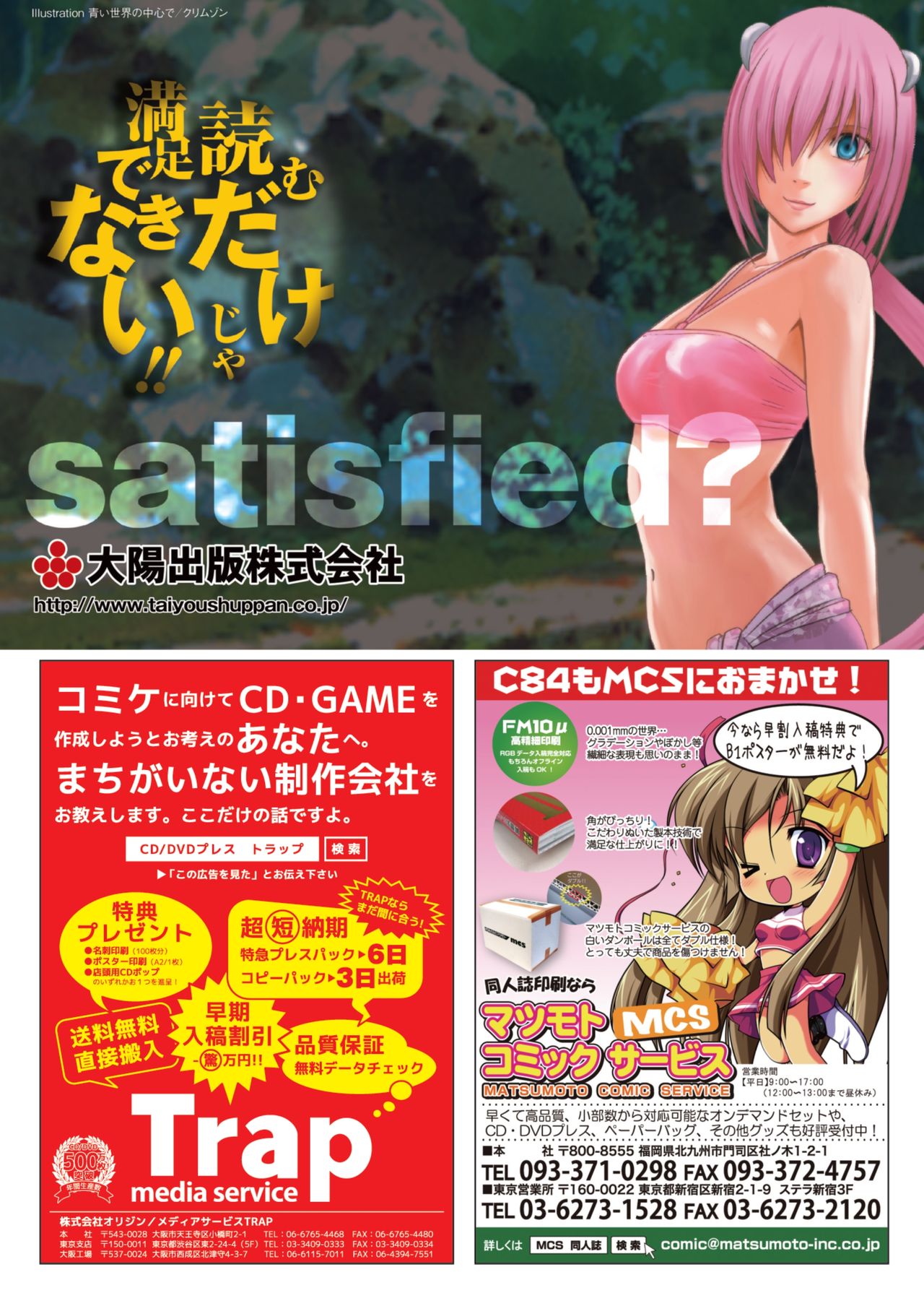 月刊めろメロ 2013年8月号 page 23 full