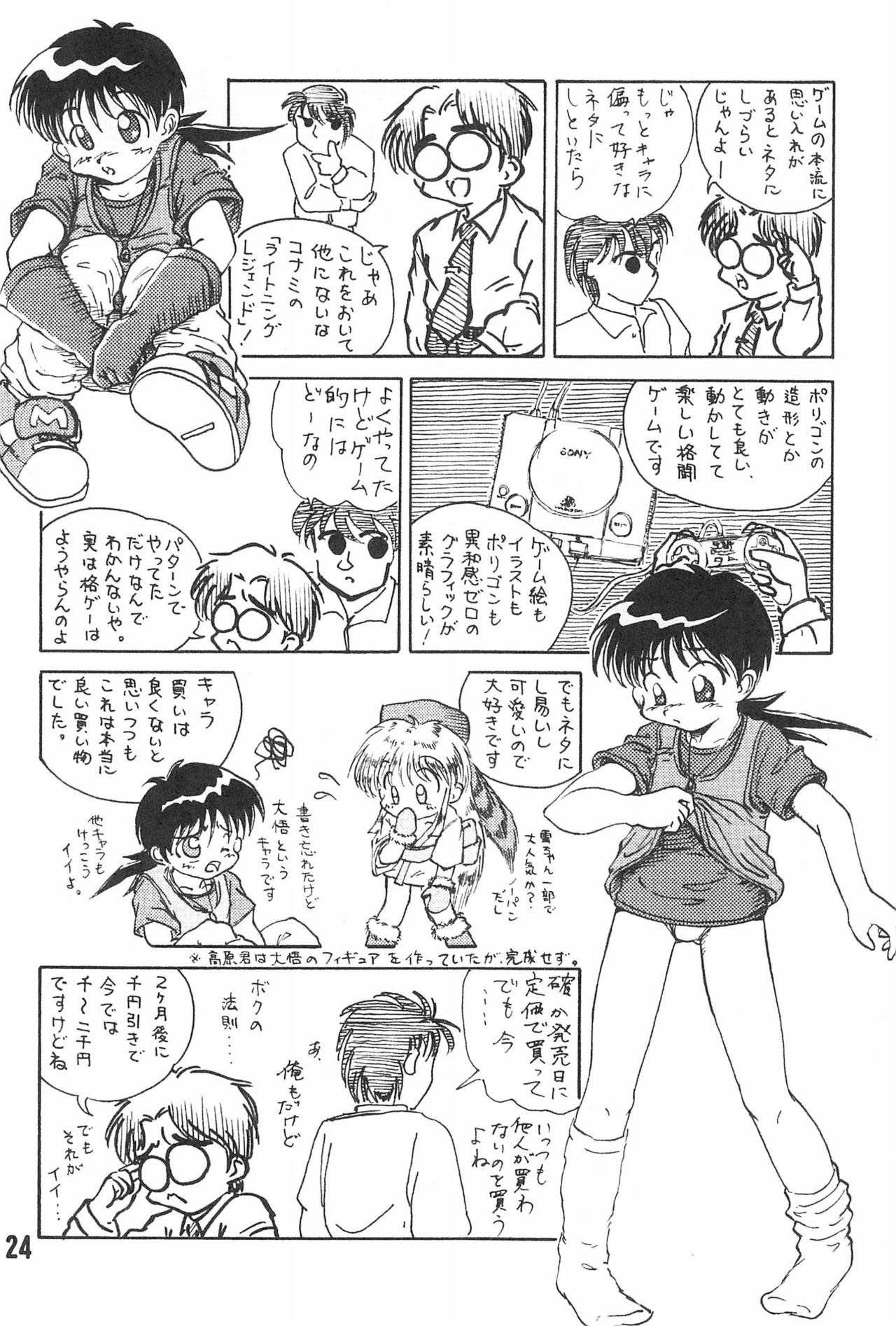 (Shotaket 16) [Hiaibokushugisha (Aratamarazu, Aratamaru)] 20 Seikimatsu Shotabanashi-Shuu page 26 full