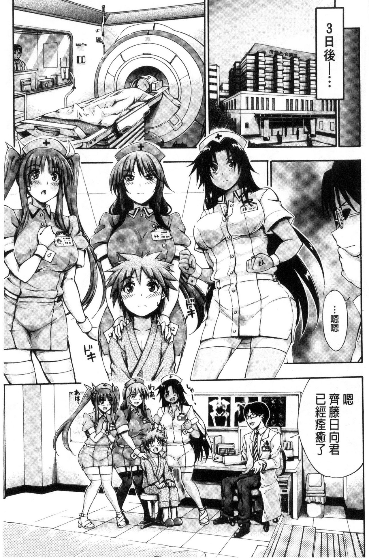 [Maekawa Hayato] Onee-chan Byoutou [Chinese] page 73 full