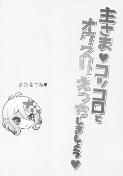 [SHINING (Shaian)] Aruji-sama Kokkoro to Okusuri Ecchi Shimashou (Princess Connect Re:Dive) - page 19