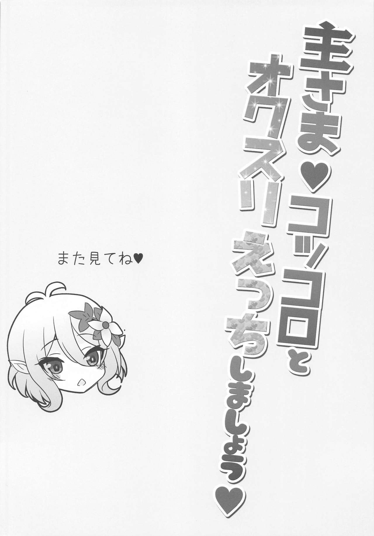 [SHINING (Shaian)] Aruji-sama Kokkoro to Okusuri Ecchi Shimashou (Princess Connect Re:Dive) page 19 full