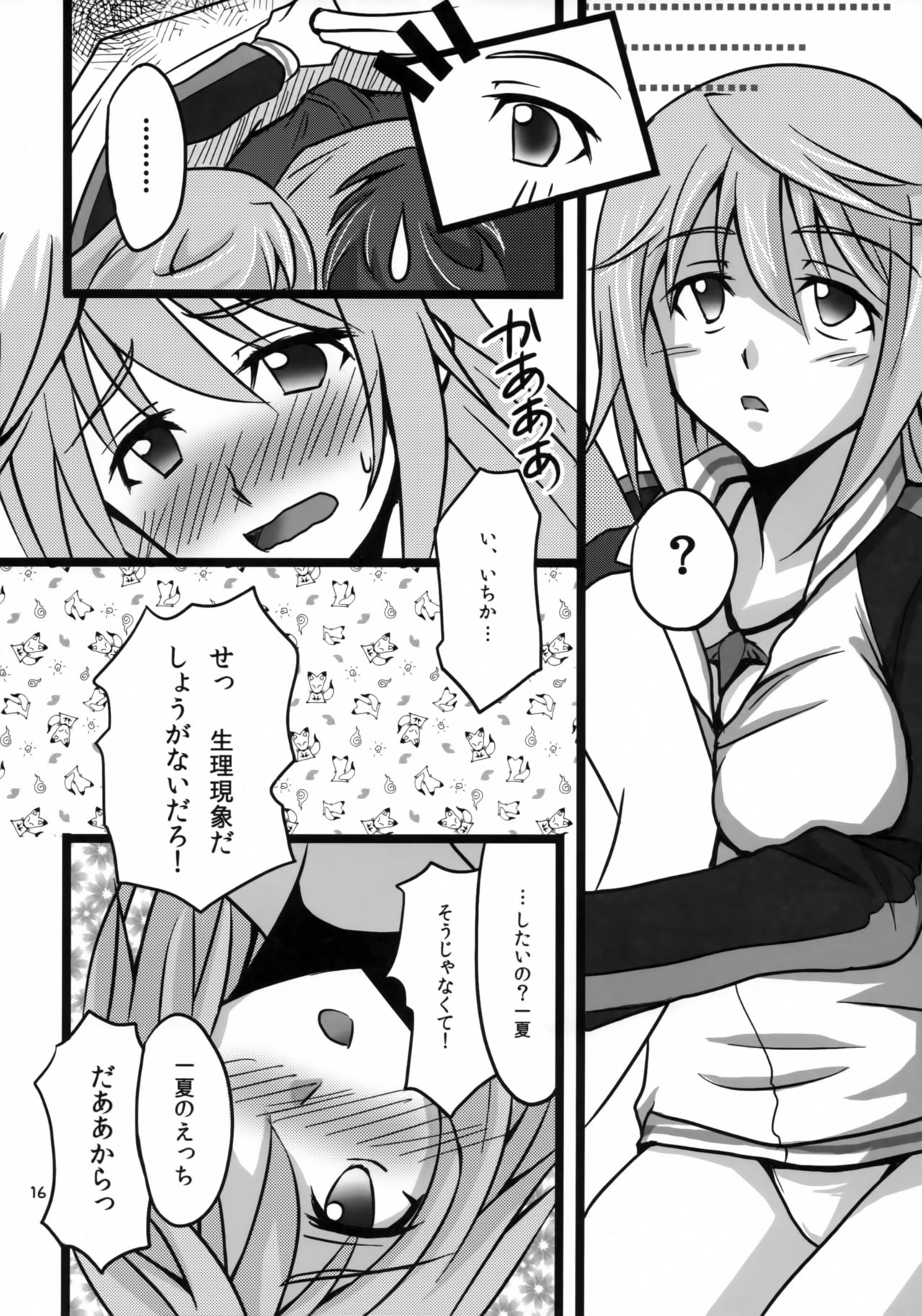 (C80) [AQUA SPACE (Asuka)] Ichika to Sex Shitai (IS <Infinite Stratos>) page 15 full