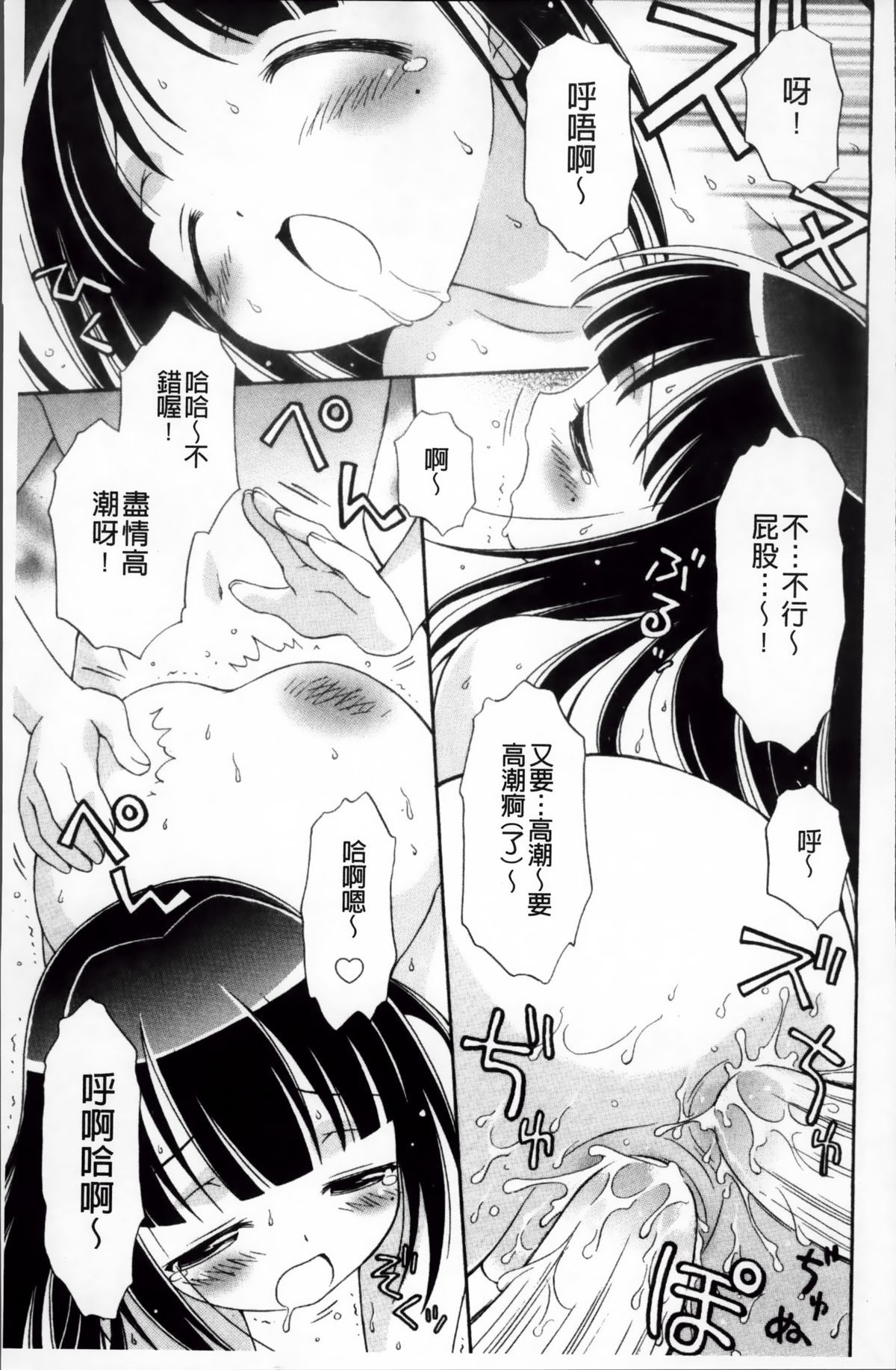 [Bloomer Hogero] Melty Peach Phenomenon | 鮮嫩蜜桃的溶化現象 [Chinese] page 169 full